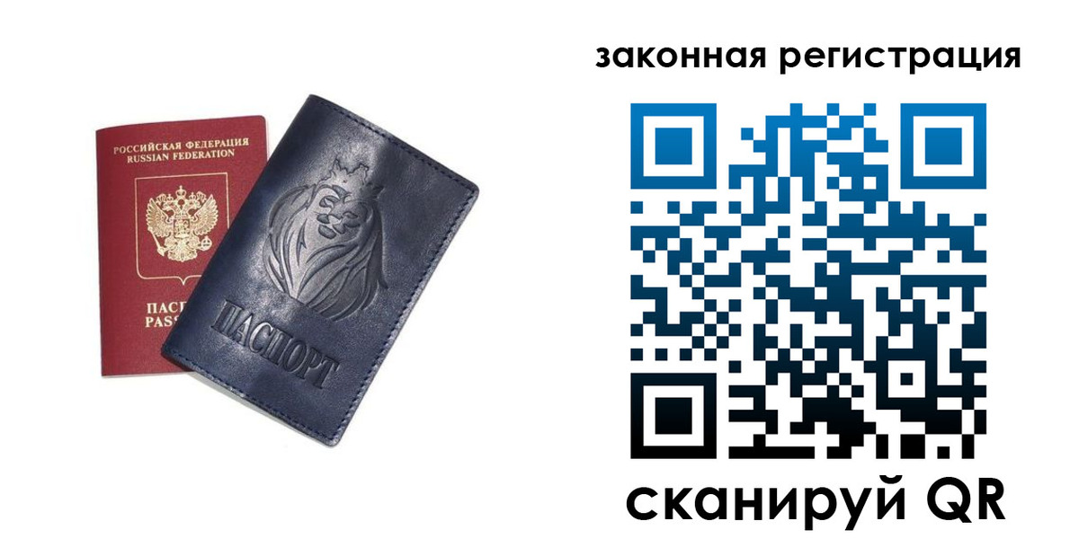 прописка штамп в Северобайкальске