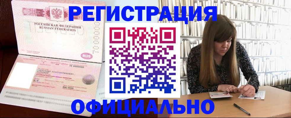 прописка иностранных граждан в Северобайкальске