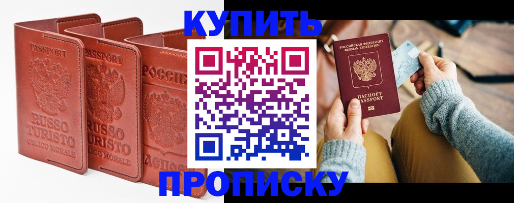 временная регистрация адрес в Северобайкальске